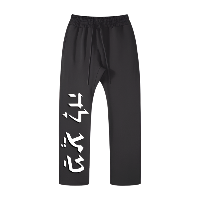 VRTUE (HBRW EDITION) MENS SWEATPANTS
