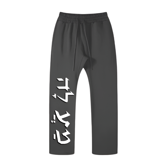 VRTUE (HBRW EDITION) MENS SWEATPANTS
